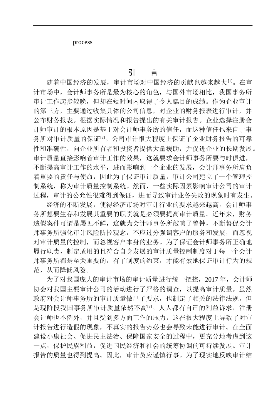 审计学专业 辽宁中意慧佳会计师事务所审计质量控制研究_第3页