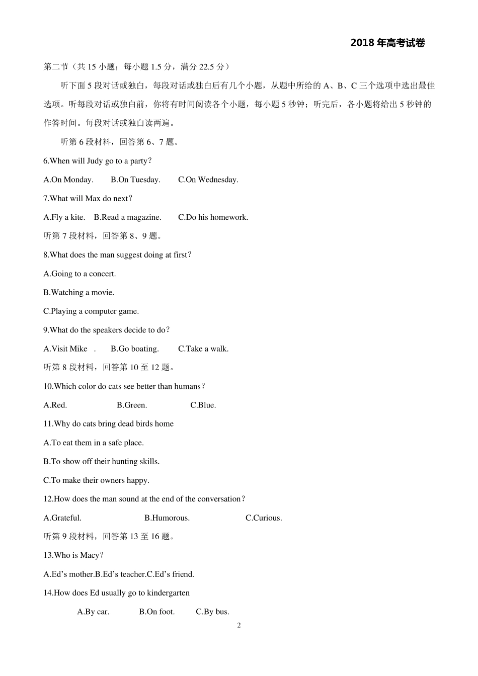 2018年全国高考新课标2卷英语word版及答案_第2页