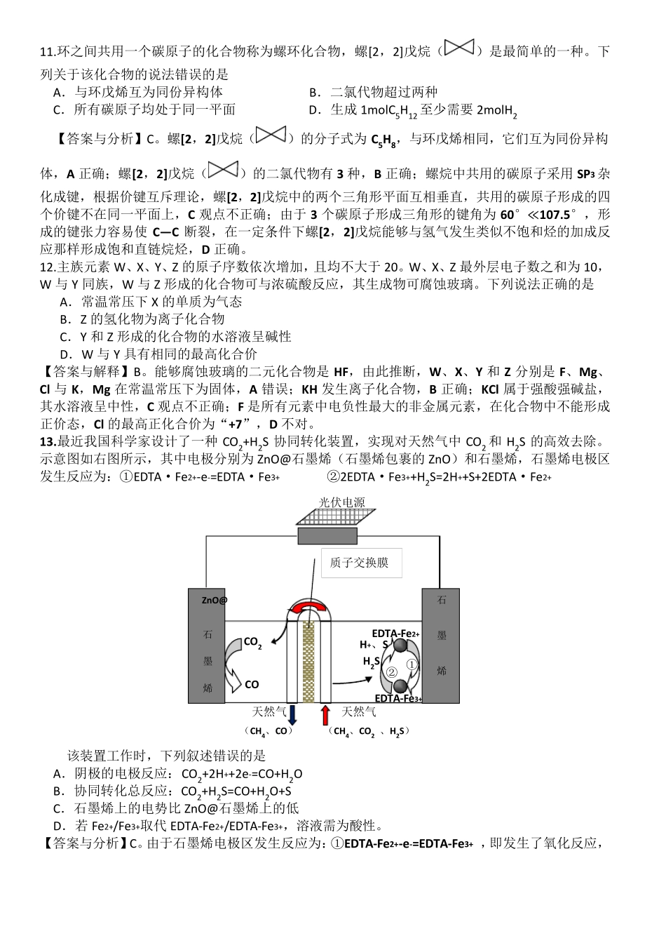 2018年全国高考理综1卷(化学试题部分)答案与分析_第2页