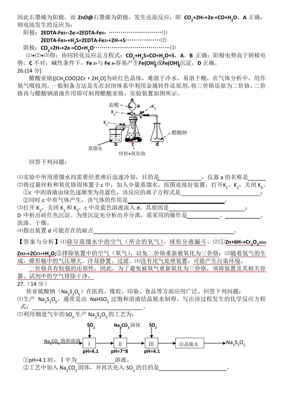 2018年全国高考理综1卷(化学试题部分)答案与分析_第3页