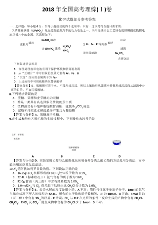 2018年全国高考理综1卷(化学试题部分)答案与分析