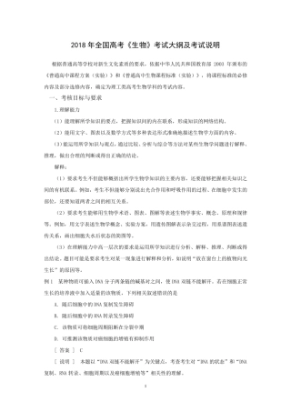 2018年全国高考生物考试大纲及说明