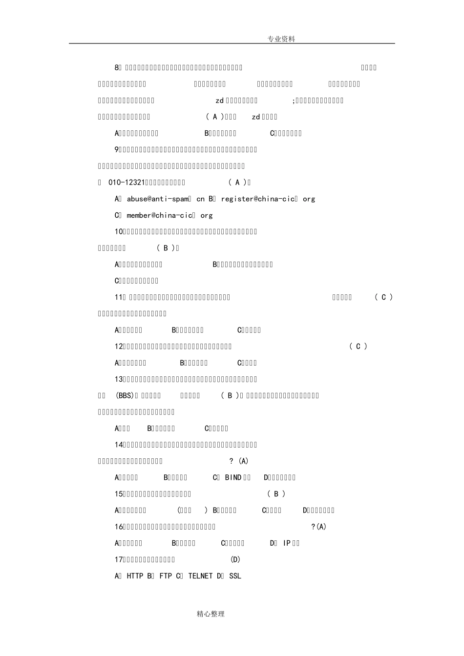 2018年全民网络安全知识竞赛试题与答案解析_第2页