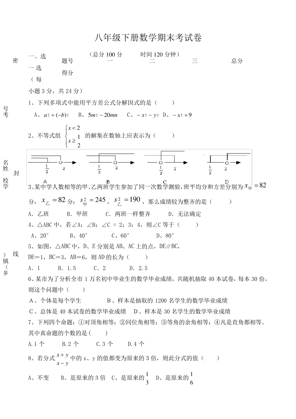 2018年八年级下册数学期末考试卷及答案_第1页