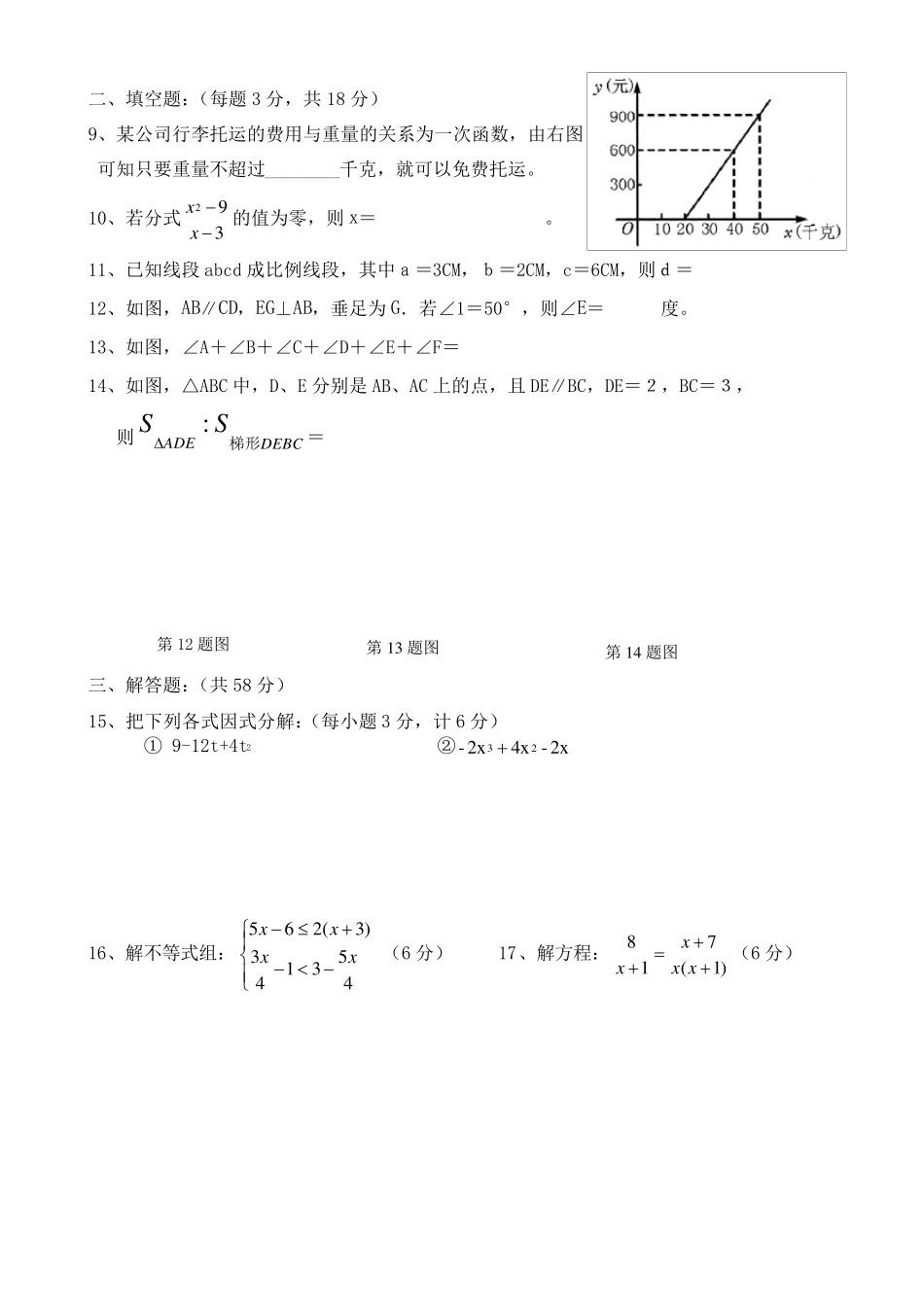 2018年八年级下册数学期末考试卷及答案_第2页