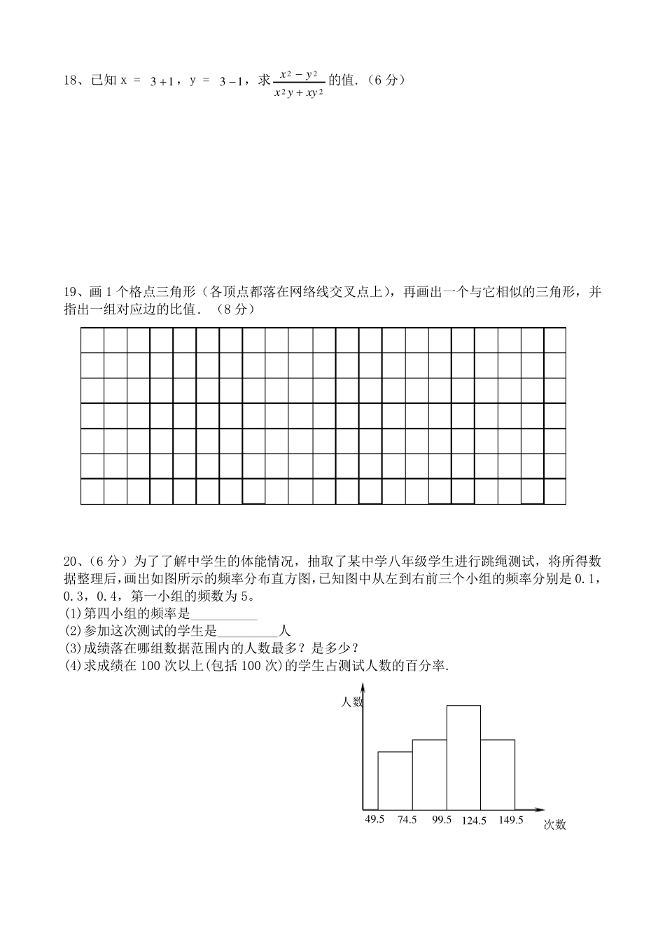 2018年八年级下册数学期末考试卷及答案_第3页