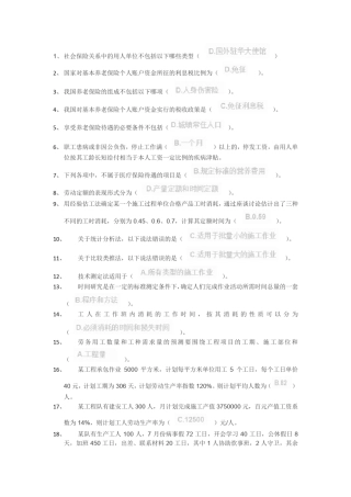 2018年八大员培训劳务员题库