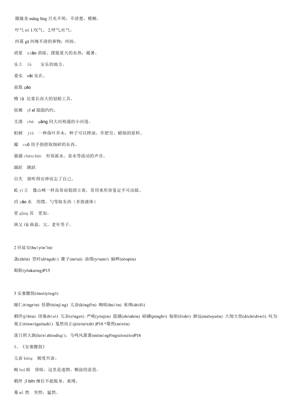 2018年八年级下册生字词注音、解释_第2页