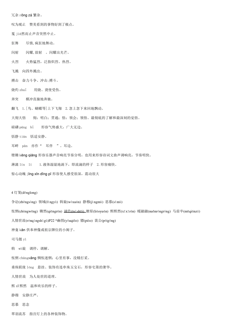 2018年八年级下册生字词注音、解释_第3页