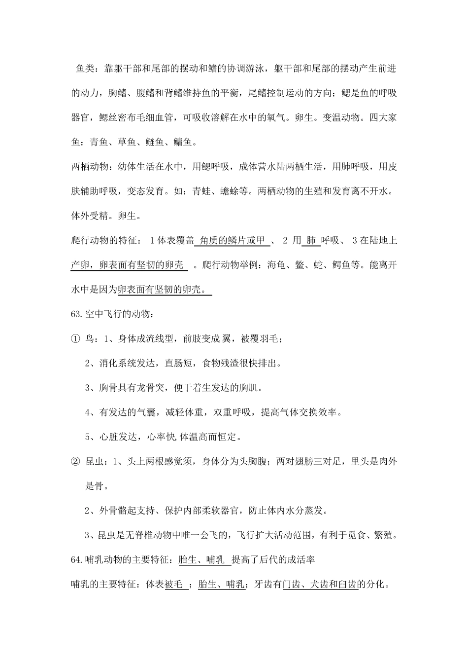 2018年八年级生物上册知识点总结_第2页