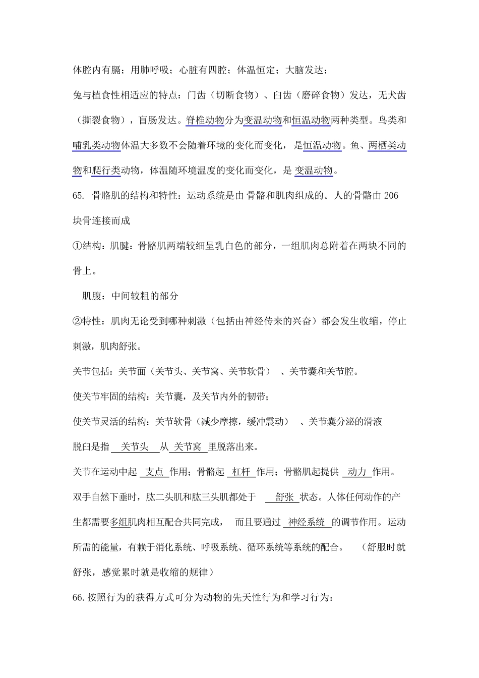 2018年八年级生物上册知识点总结_第3页