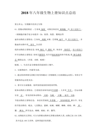 2018年八年级生物上册知识点总结