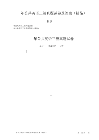 2018年公共英语三级真题试卷及答案
