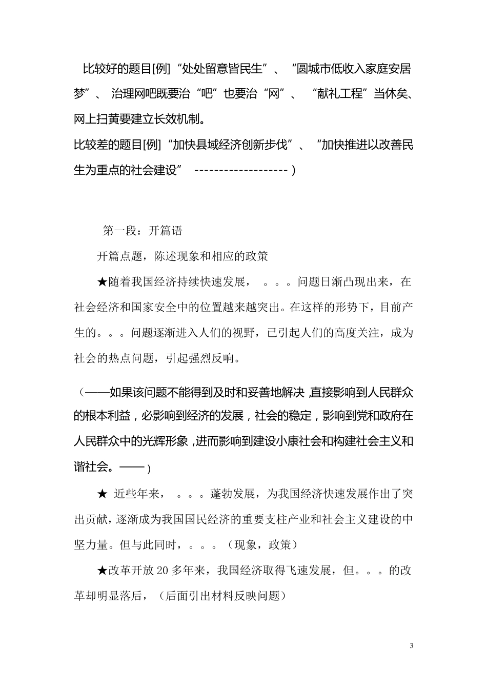 2018年公务员申论万能模板(超经典版)万能申论模板_第3页