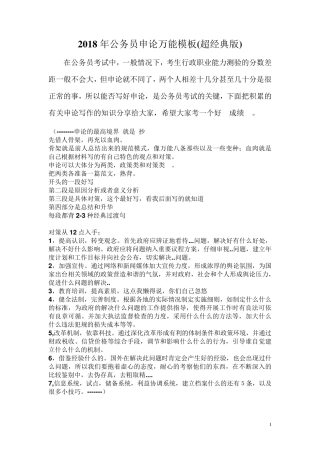 2018年公务员申论万能模板(超经典版)万能申论模板