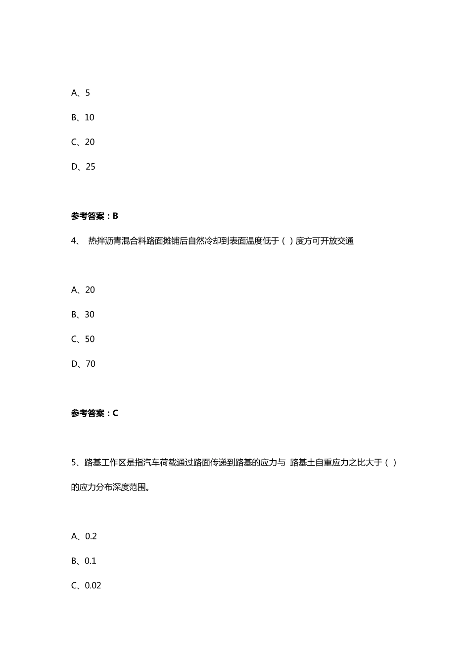 2018年公路水运试验师道路工程真题及答案解析_第2页