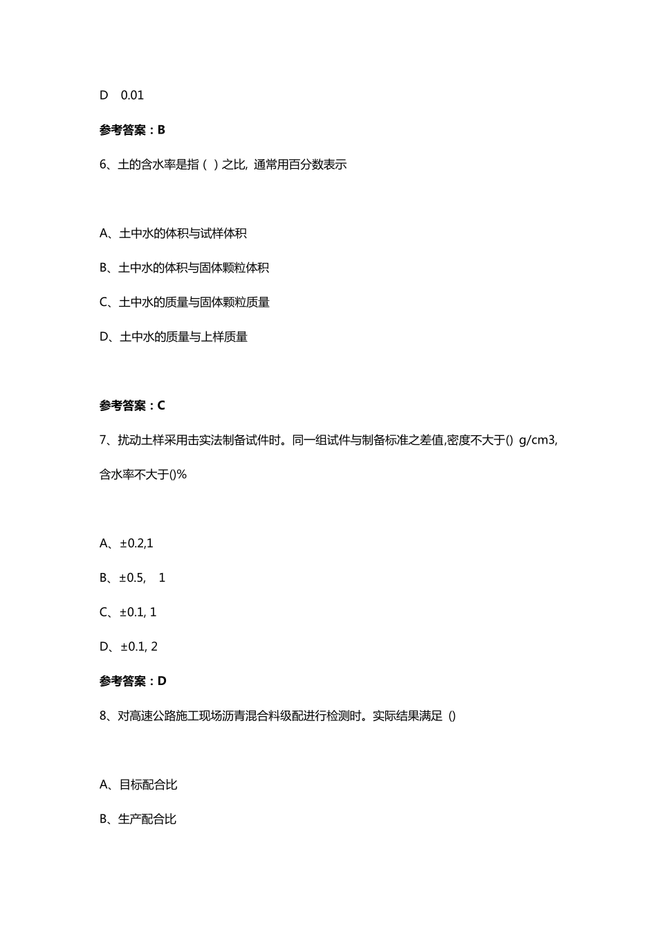 2018年公路水运试验师道路工程真题及答案解析_第3页