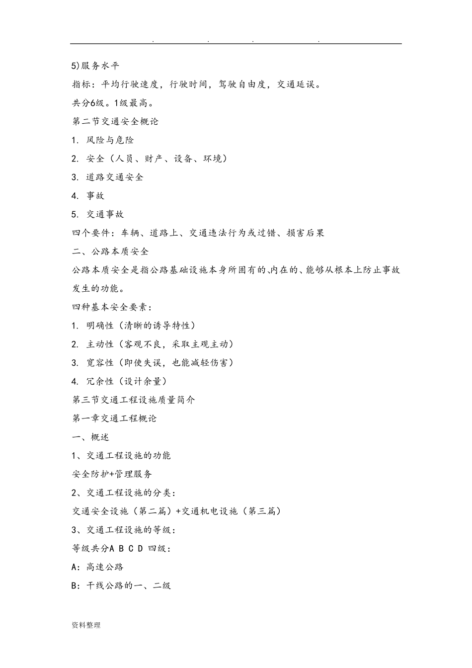 2018年公路水运试验检测工程师考试交通工程考点总结_第2页