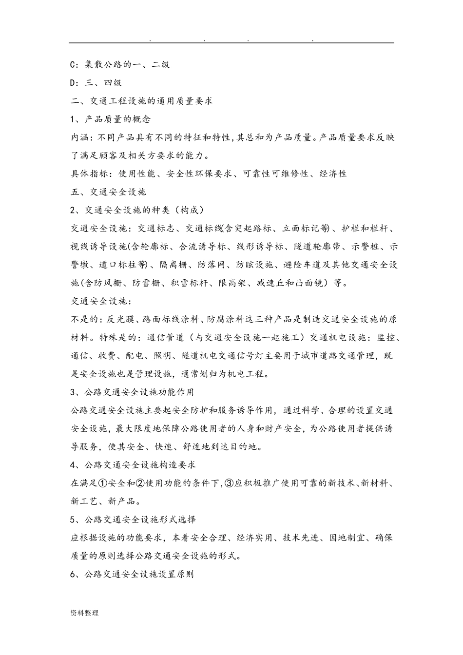 2018年公路水运试验检测工程师考试交通工程考点总结_第3页