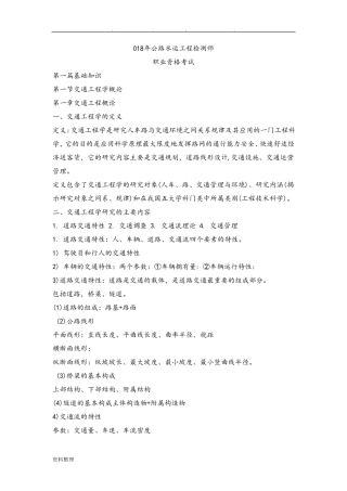 2018年公路水运试验检测工程师考试交通工程考点总结