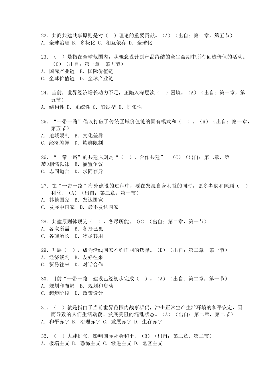 2018年公需科目考试“一带一路”选择题_第3页