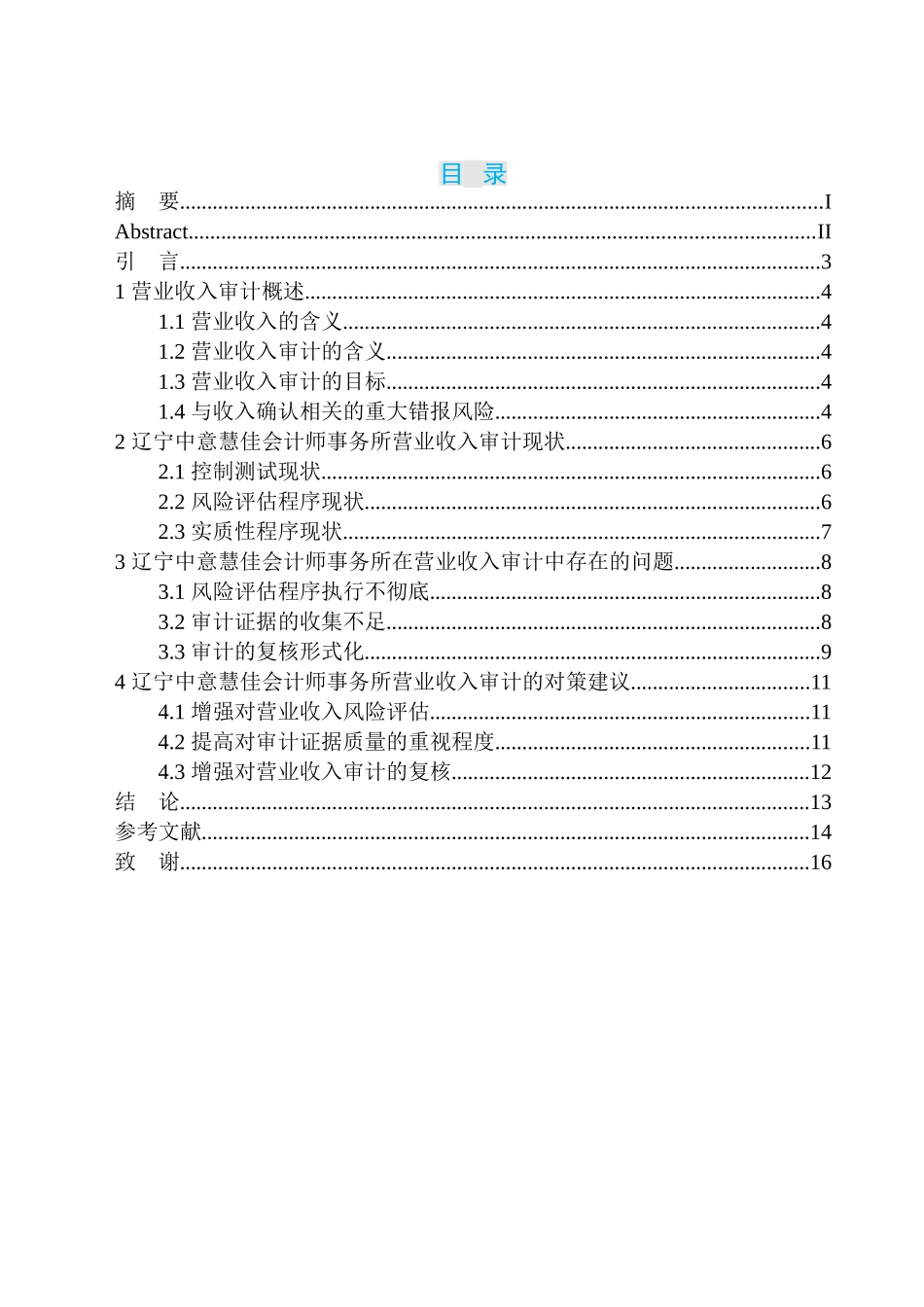 审计学专业 辽宁中意慧佳会计师事务所营业收入审计存在问题及对策_第1页