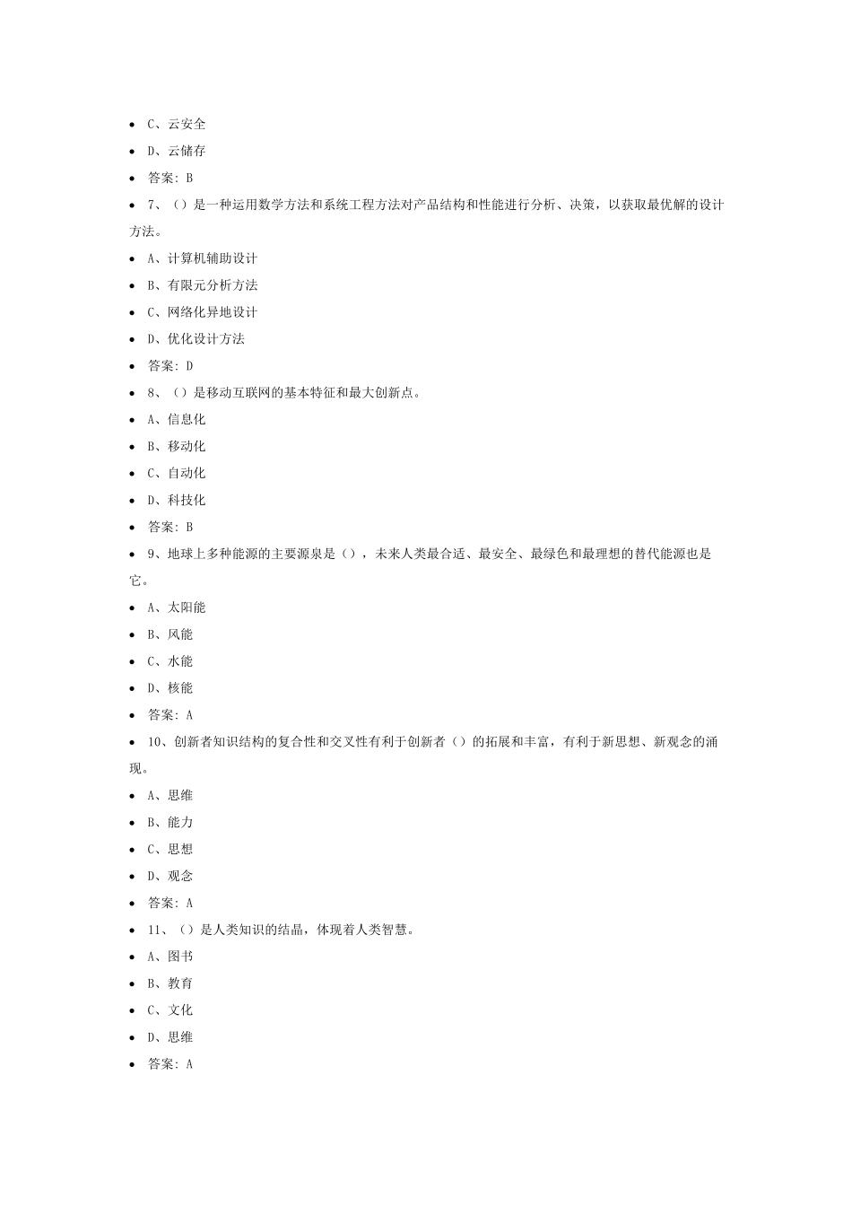 2018年公需课(题目+答案)_第2页