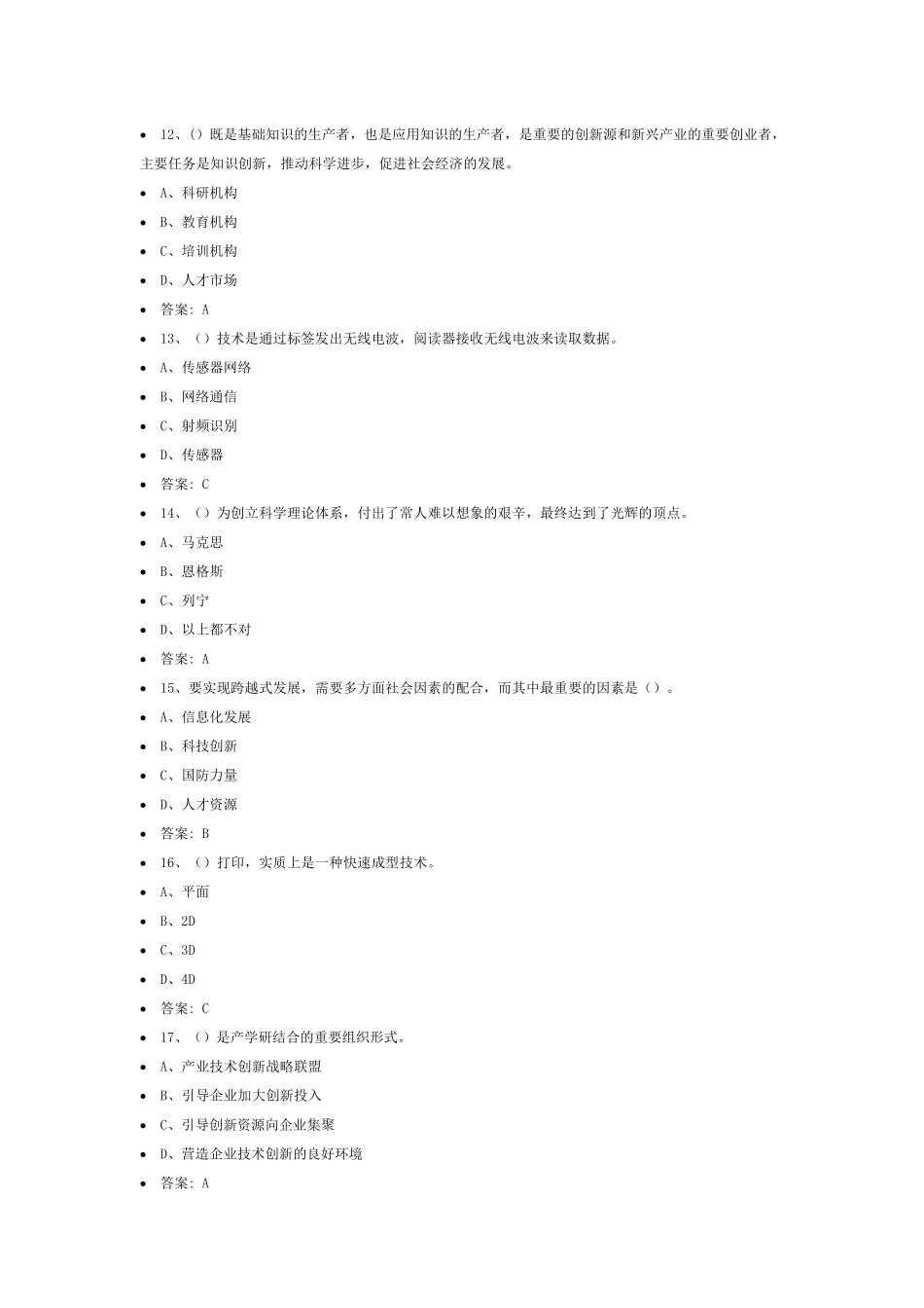 2018年公需课(题目+答案)_第3页