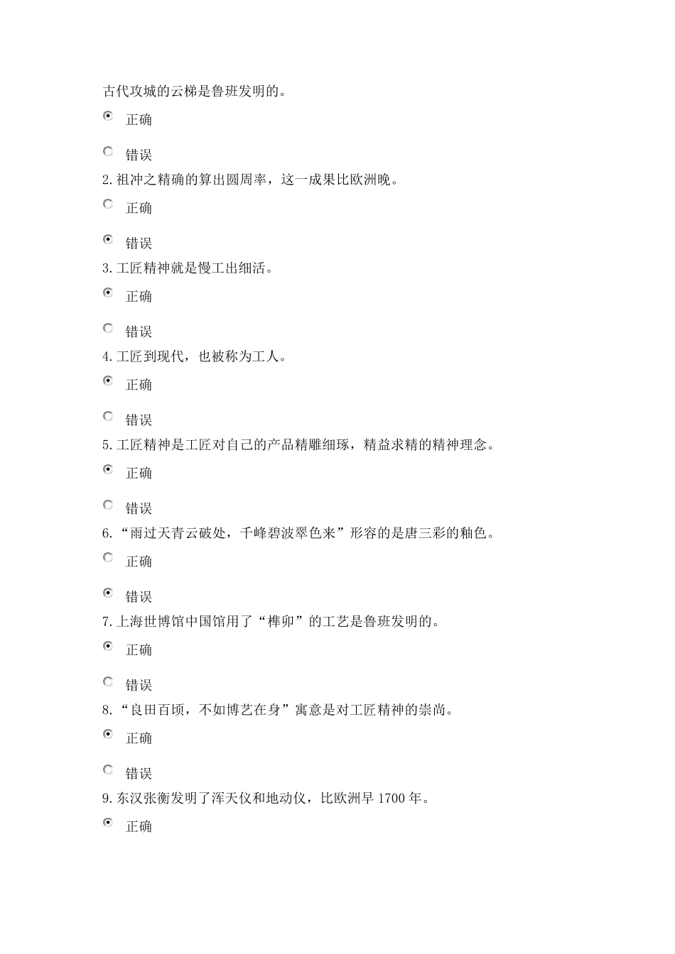 2018年公需课《工匠精神》考试试卷_第1页