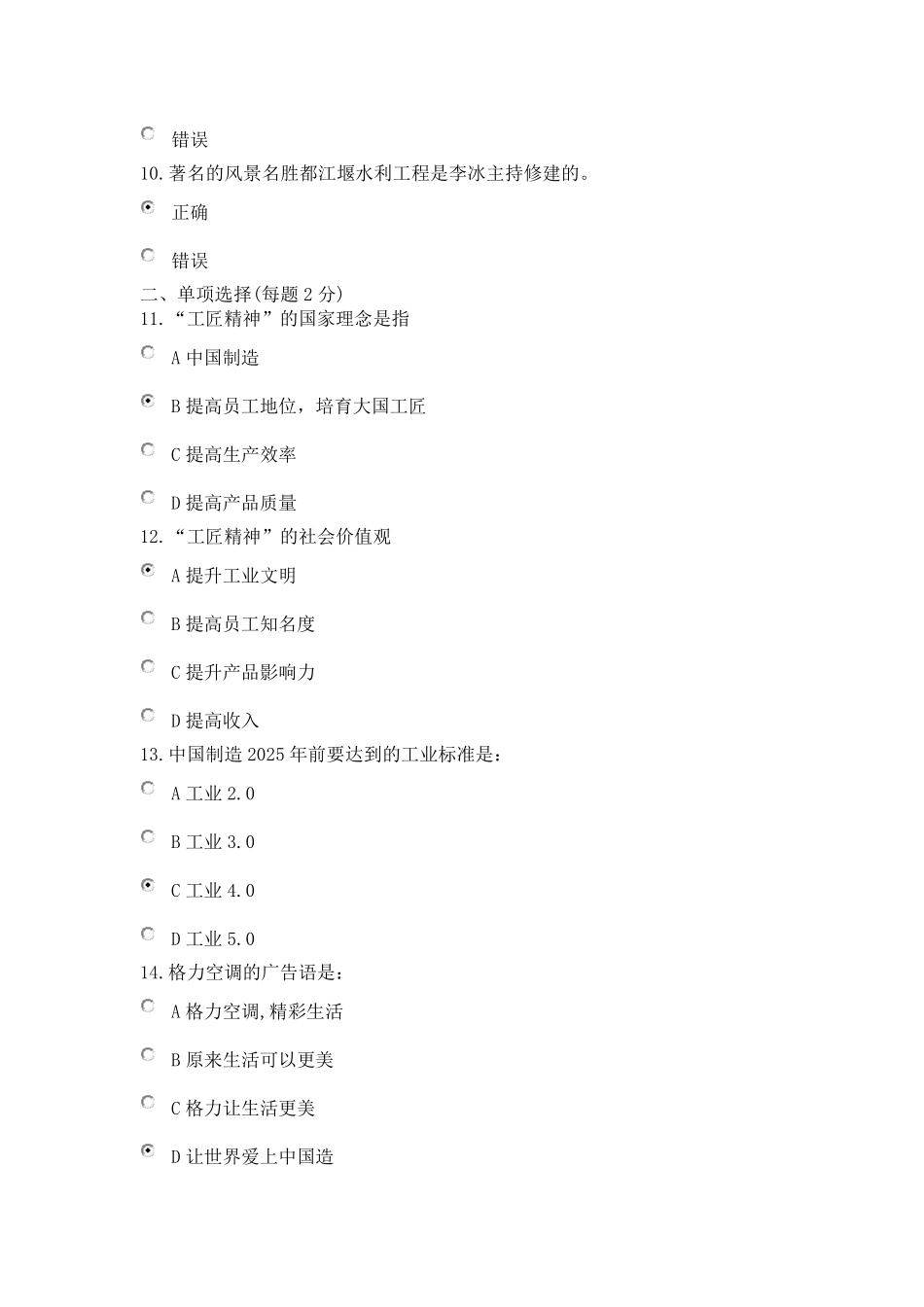 2018年公需课《工匠精神》考试试卷_第2页