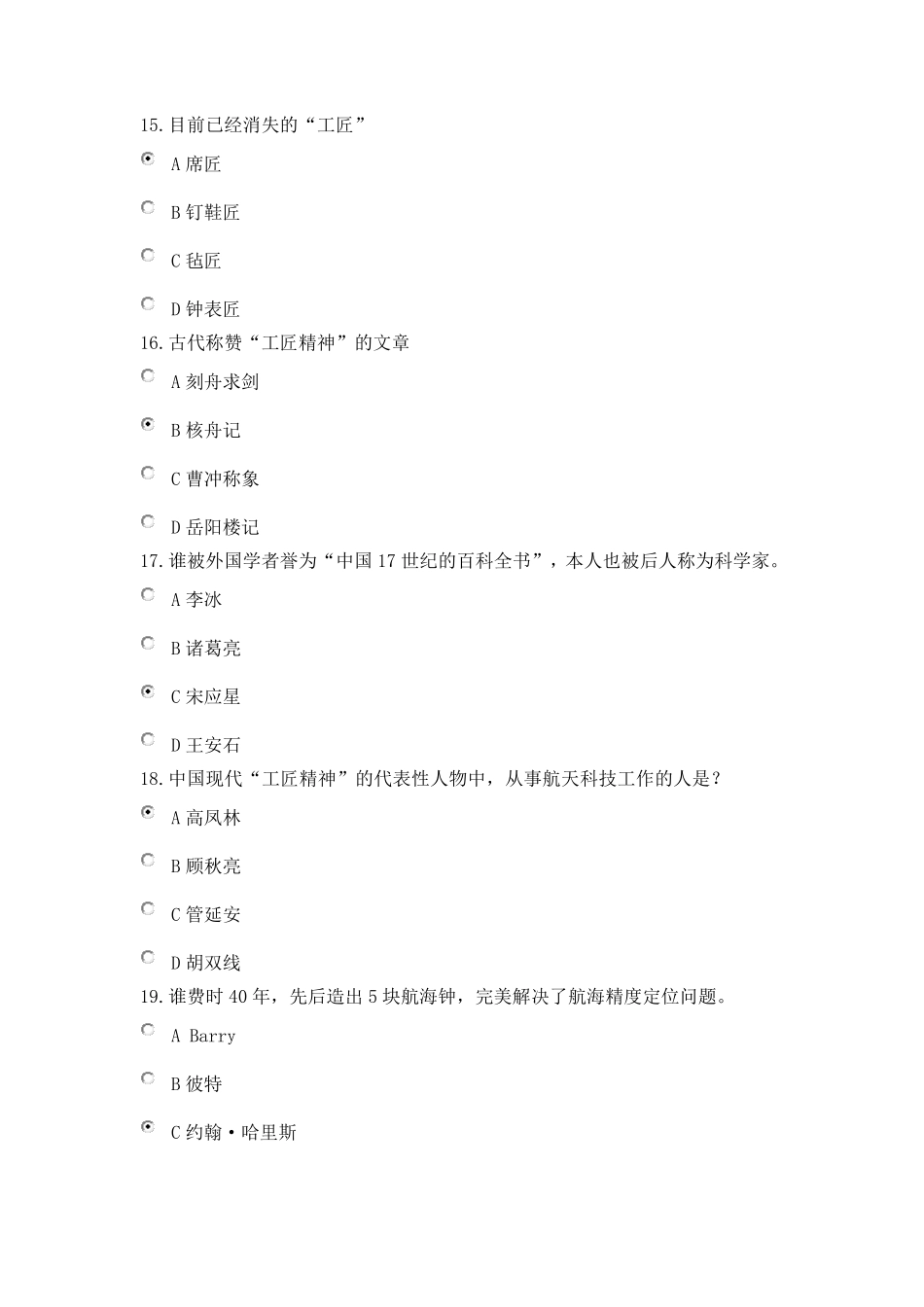 2018年公需课《工匠精神》考试试卷_第3页