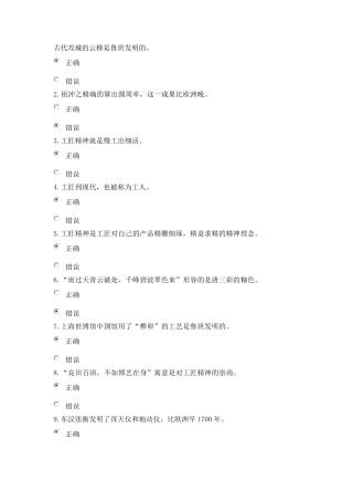 2018年公需课《工匠精神》考试试卷