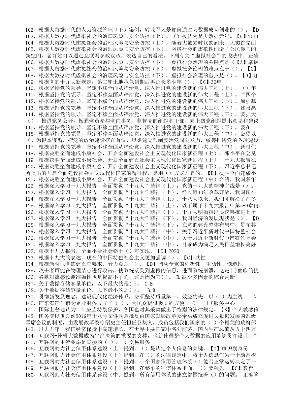 2018年公需科目题库_第3页