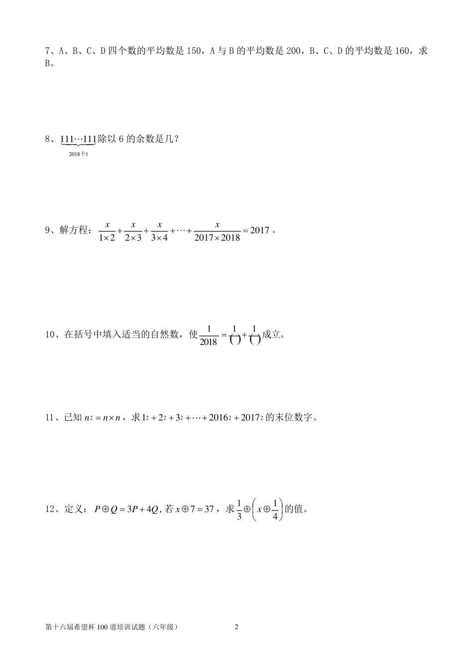 2018年六年级希望杯培训100题_第2页