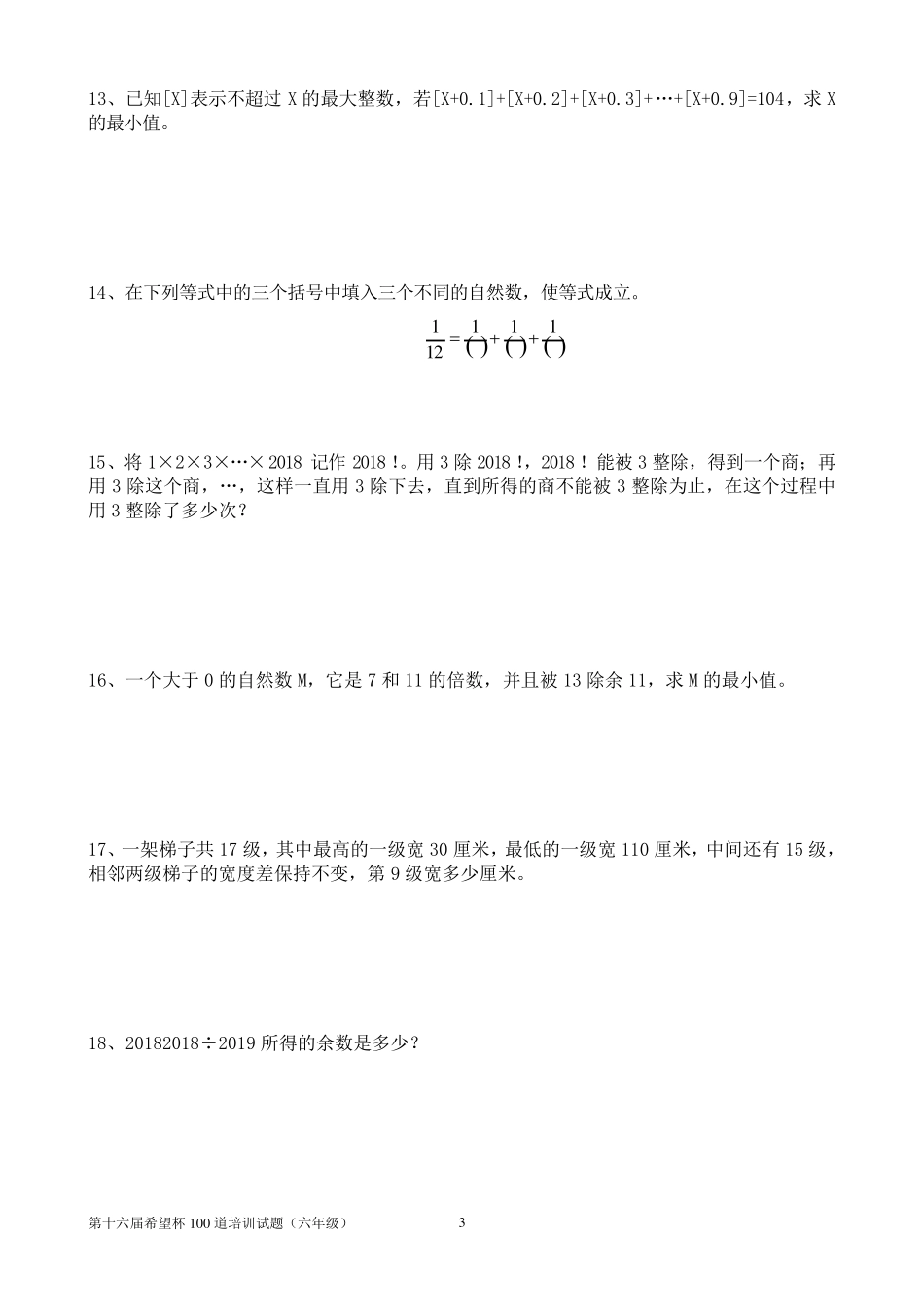 2018年六年级希望杯培训100题_第3页