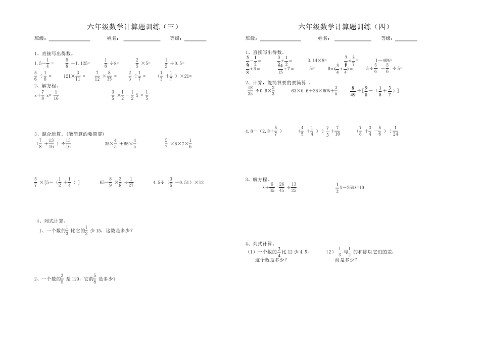 2018年六年级数学毕业考计算题专项训练_第2页