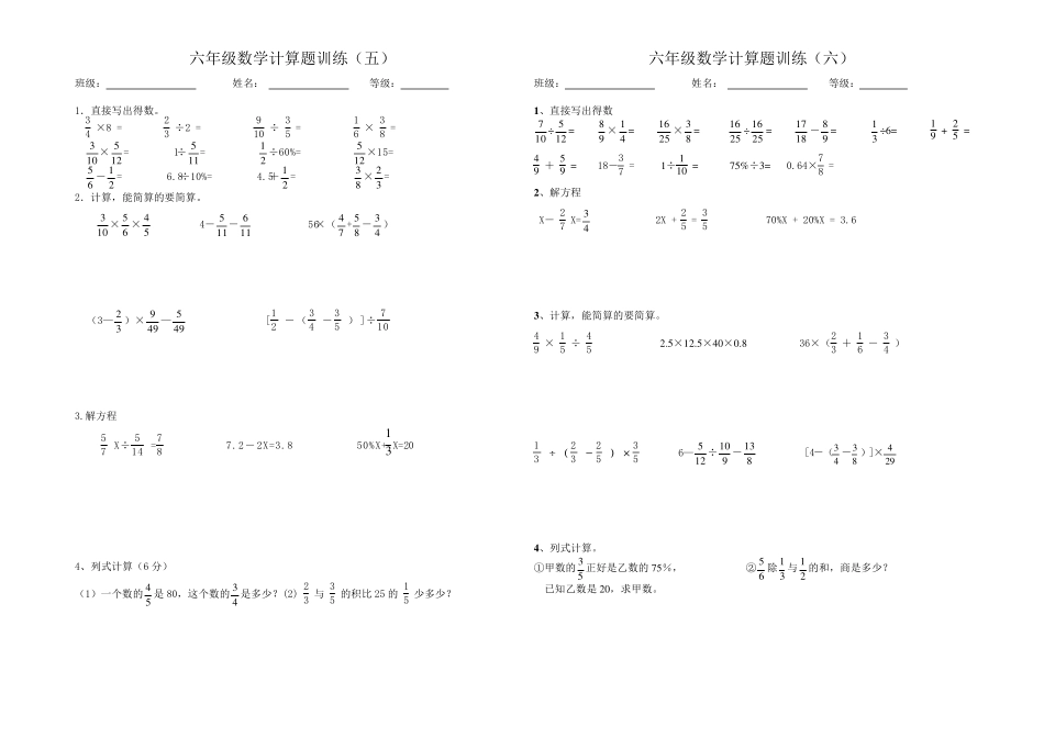 2018年六年级数学毕业考计算题专项训练_第3页