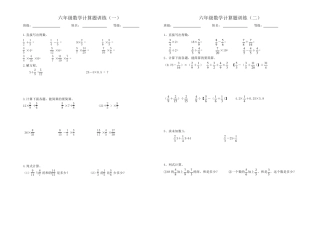 2018年六年级数学毕业考计算题专项训练