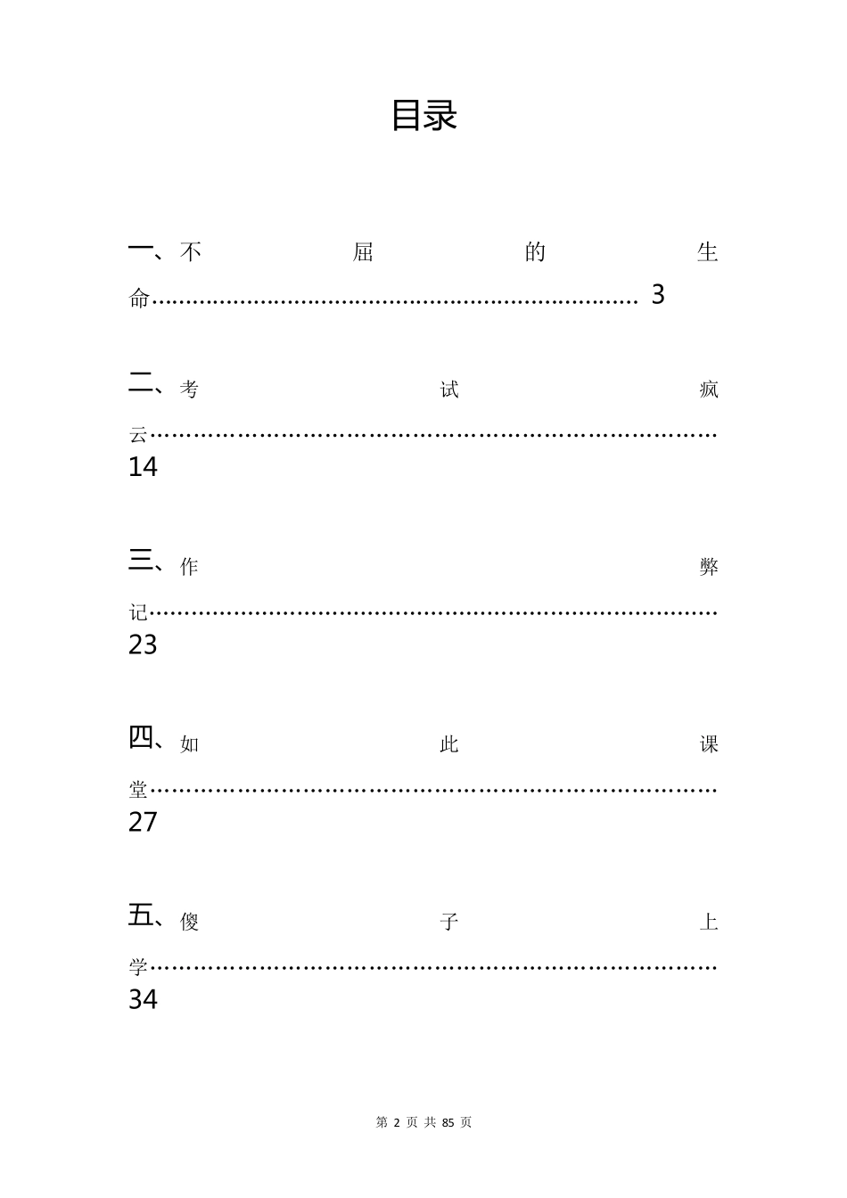 2018年六一儿童节文艺汇演五年级小品剧本_第2页