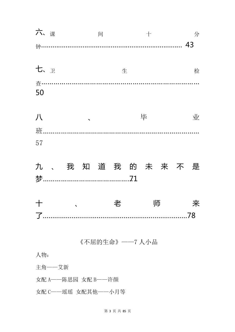 2018年六一儿童节文艺汇演五年级小品剧本_第3页