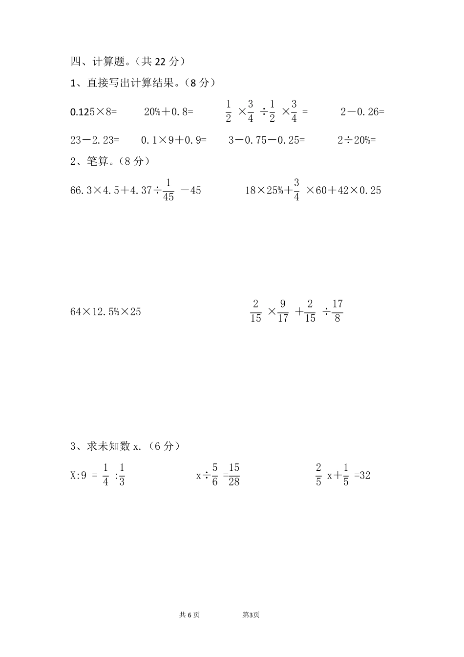 2018年六年级毕业考试数学试卷_第3页