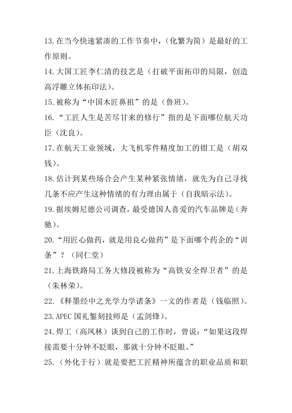 2018年内蒙专业技术继续教育考试答案_第2页