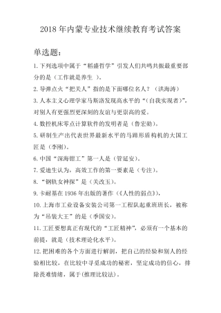 2018年内蒙专业技术继续教育考试答案