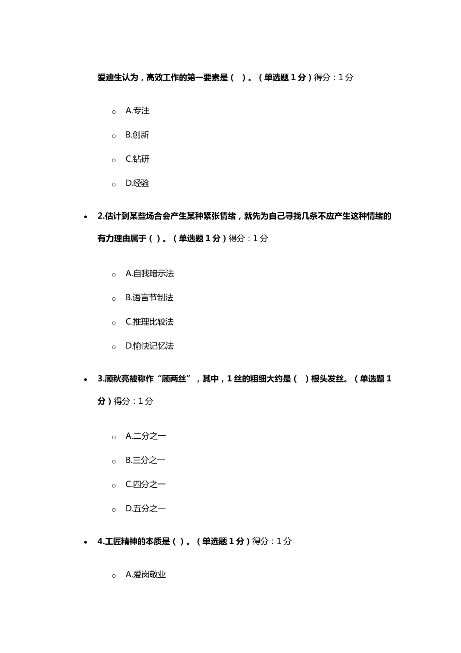 2018年内蒙专技继续教育考试100分答案_第1页