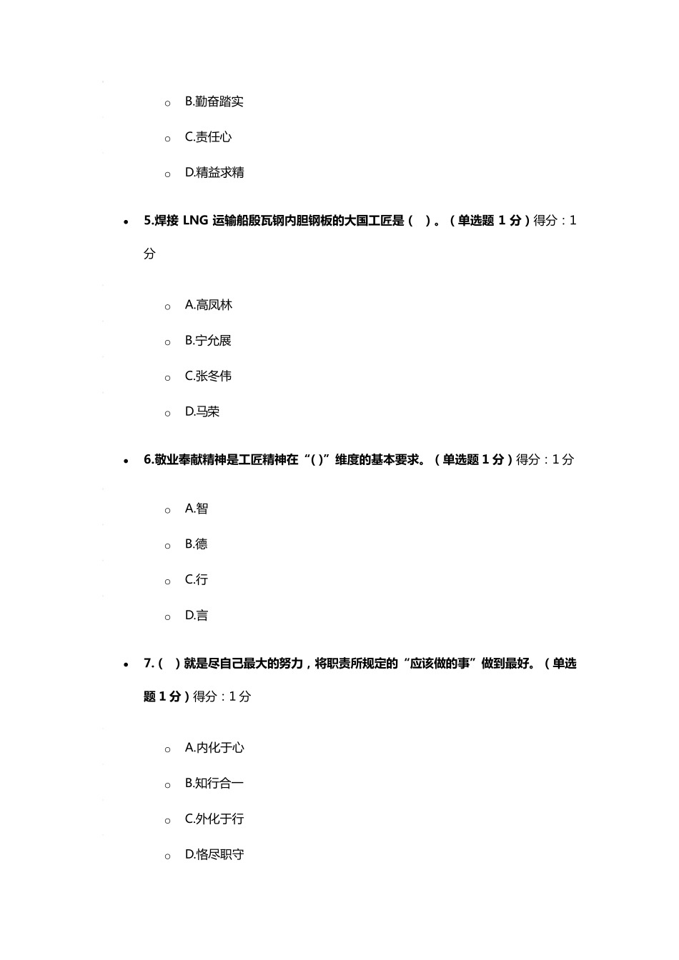 2018年内蒙专技继续教育考试100分答案_第2页