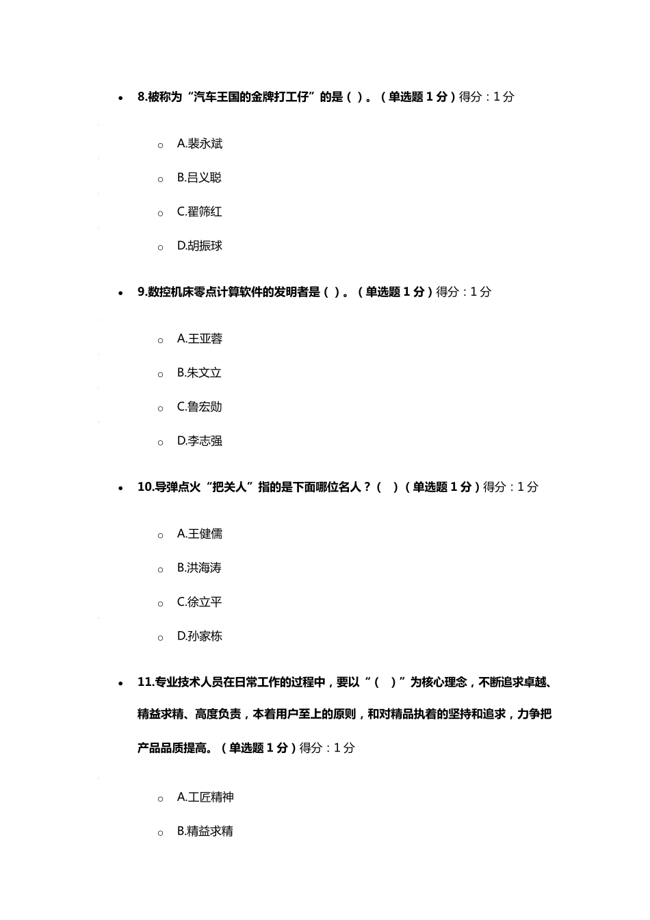 2018年内蒙专技继续教育考试100分答案_第3页