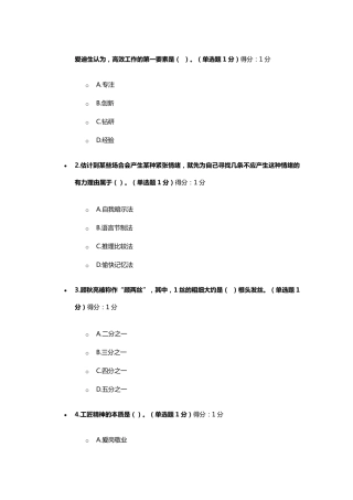 2018年内蒙专技继续教育考试100分答案