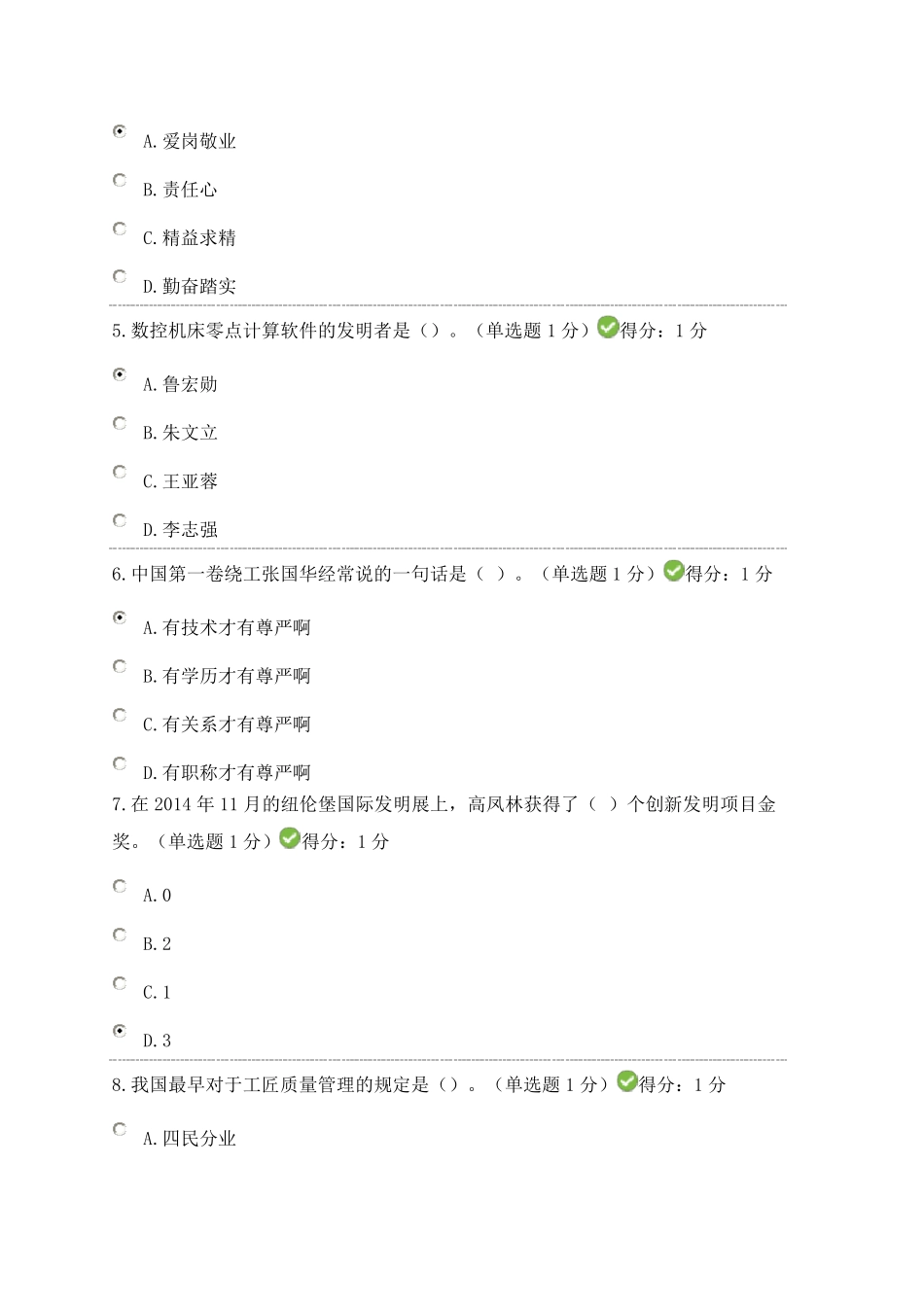 2018年内蒙专技继续教育工匠精神考试答案(系统全八套)_第2页