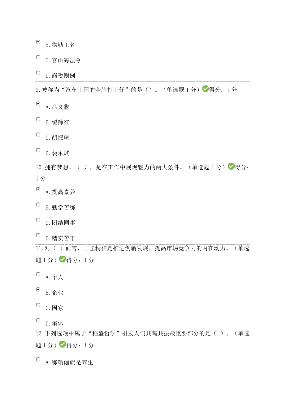 2018年内蒙专技继续教育工匠精神考试答案(系统全八套)_第3页