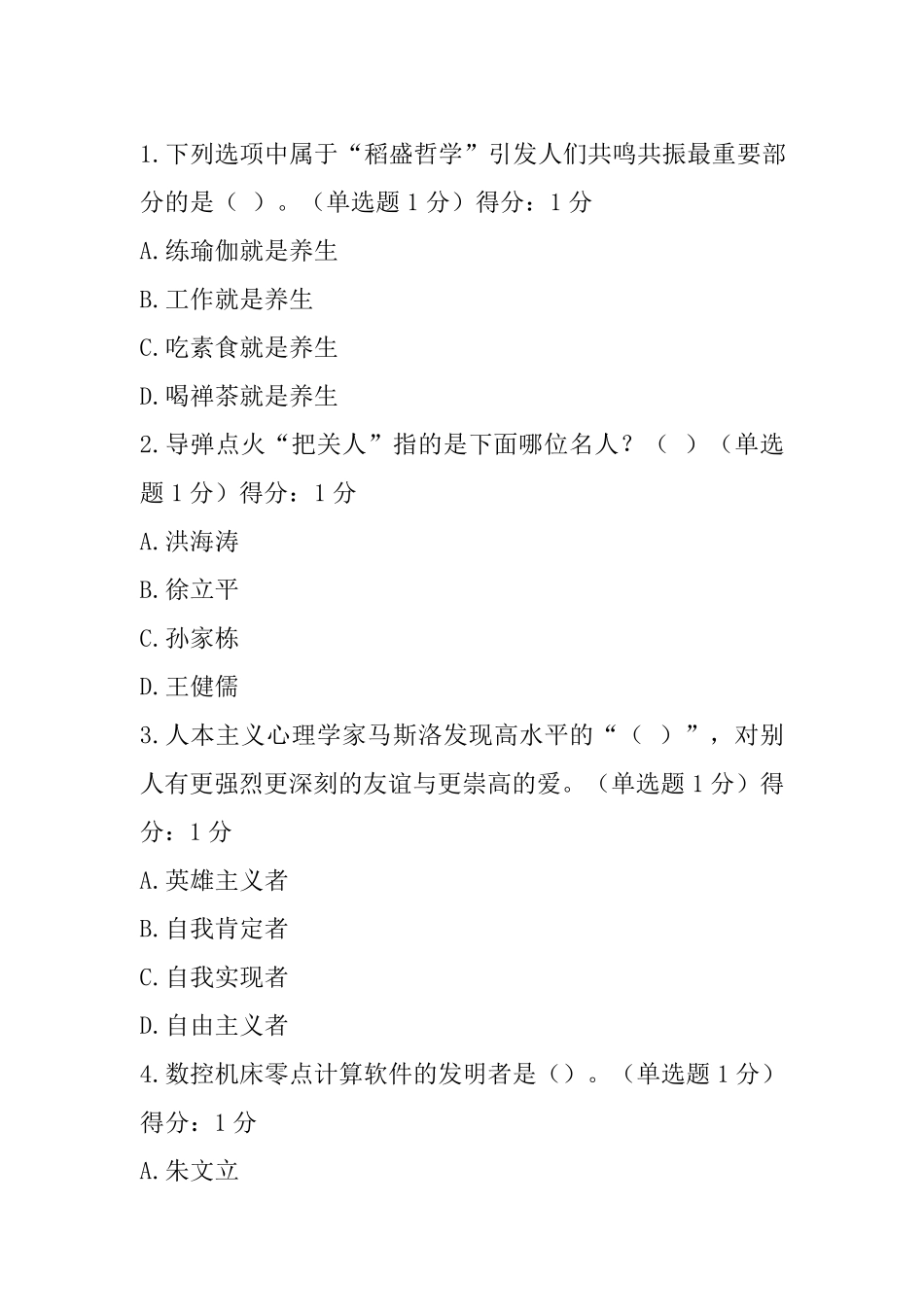 2018年内蒙专技继续教育考试答案_第3页